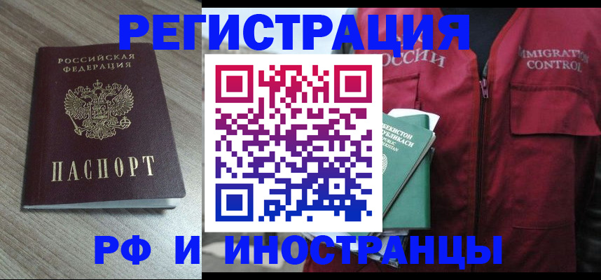 временная регистрация купить в Петровск-Забайкальском