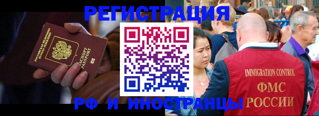 прописка 2025 в Петровск-Забайкальском