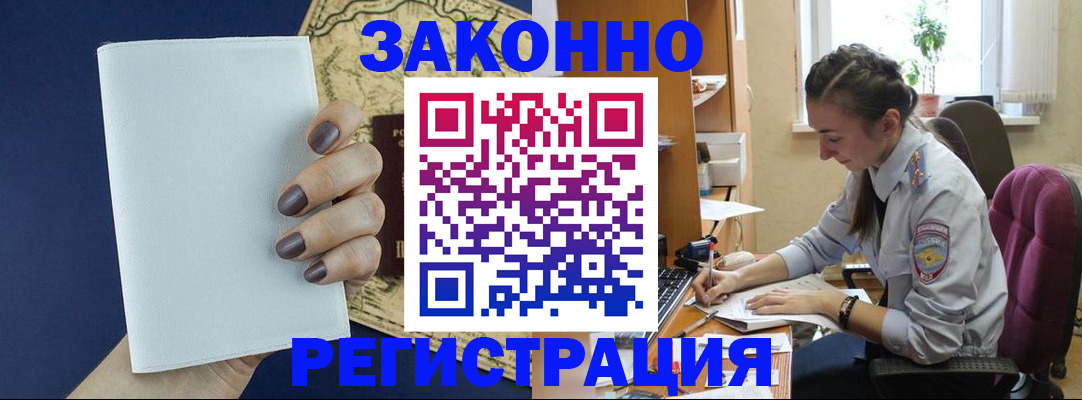 прописка в Петровск-Забайкальском