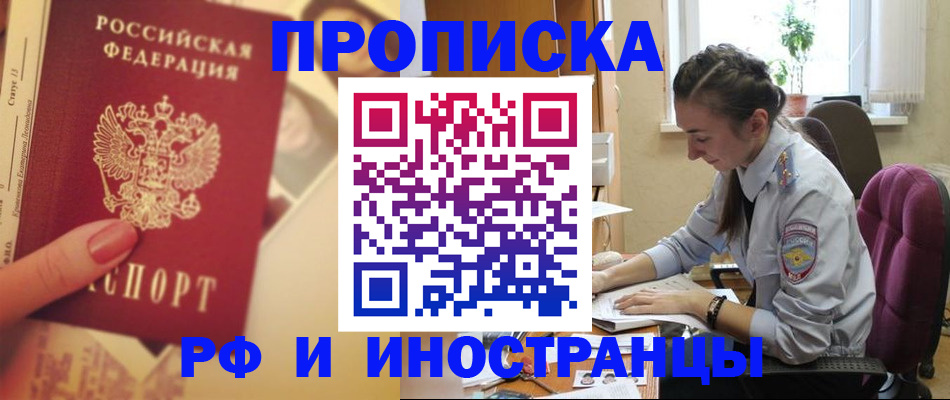 купить прописку в Петровск-Забайкальском