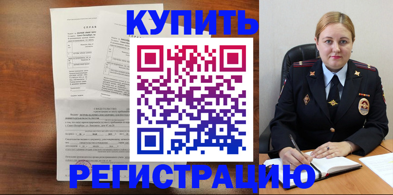 купить прописку в Петровск-Забайкальском