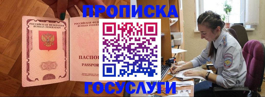 прописка законно в Петровск-Забайкальском